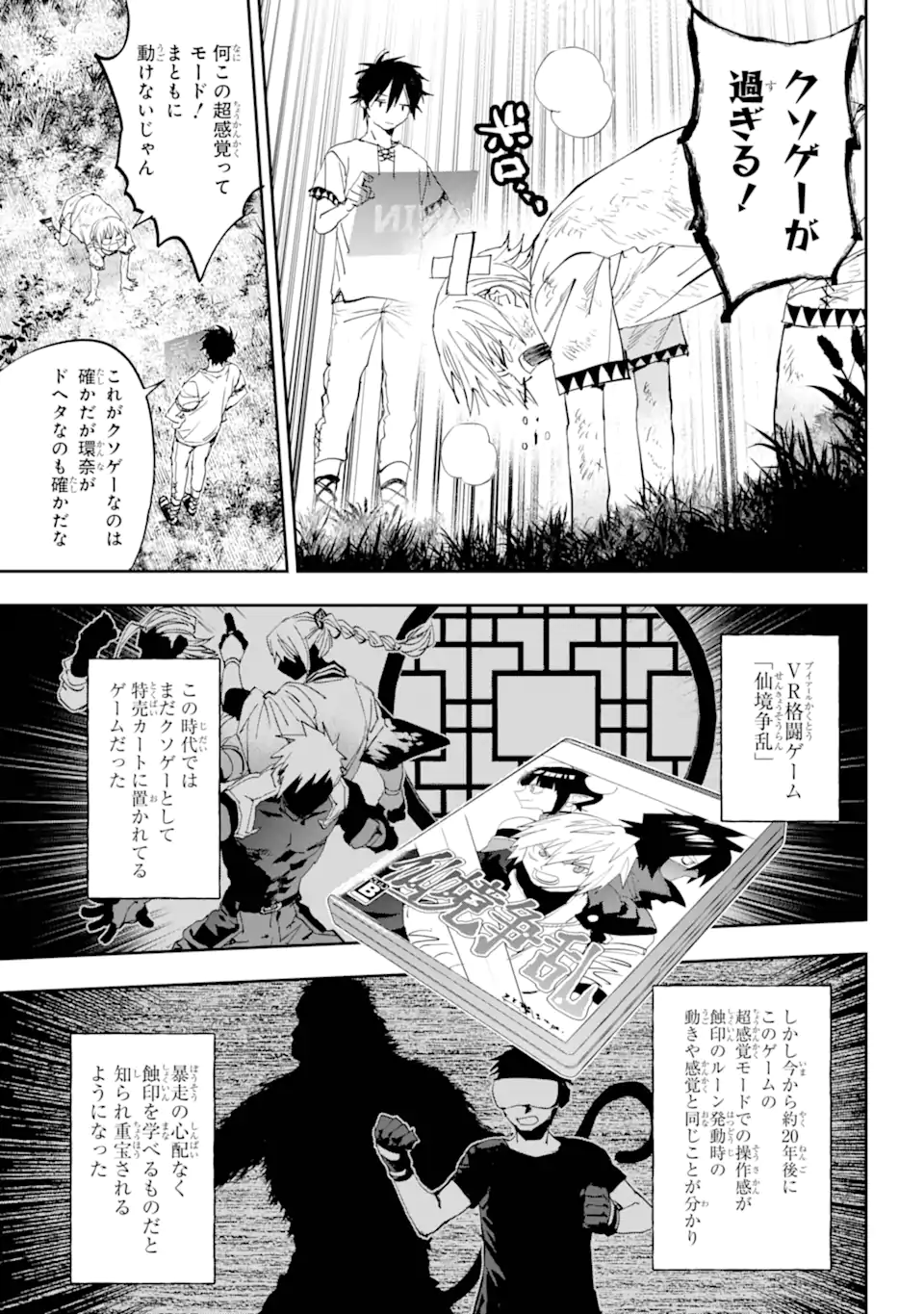 Onigoroshi no Gadou Saien - Chapter 2.2 - Page 6